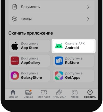 Скачать на андроид винлайн