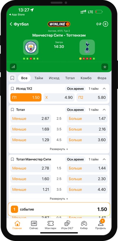 Винлайн iOS