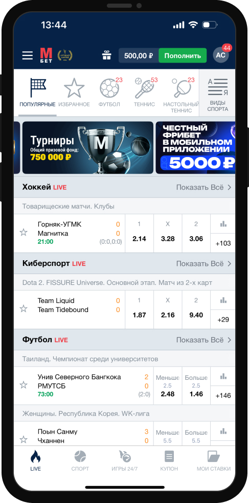 Паровоз в ставках