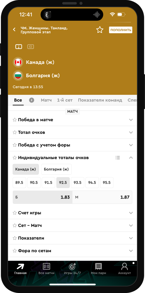 Тотал в волейболе