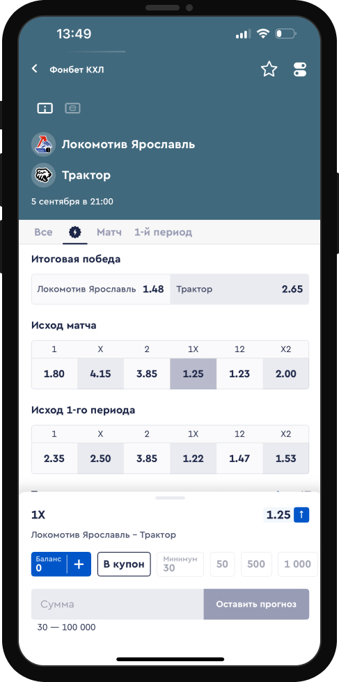 1Х в ставках