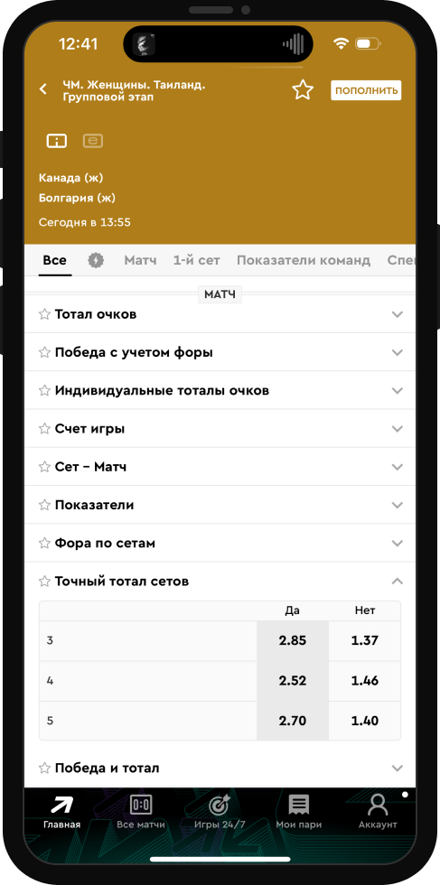 Тотал в волейболе
