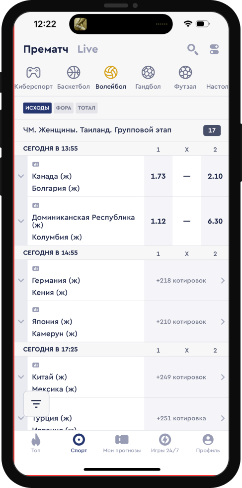 Ставки на волейбол