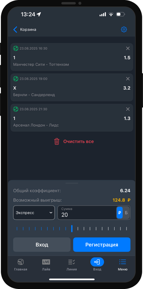 Паровоз в ставках