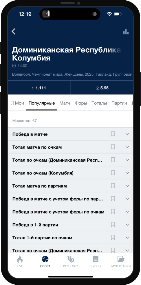 Ставки на волейбол