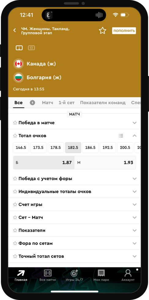 Тотал в волейболе