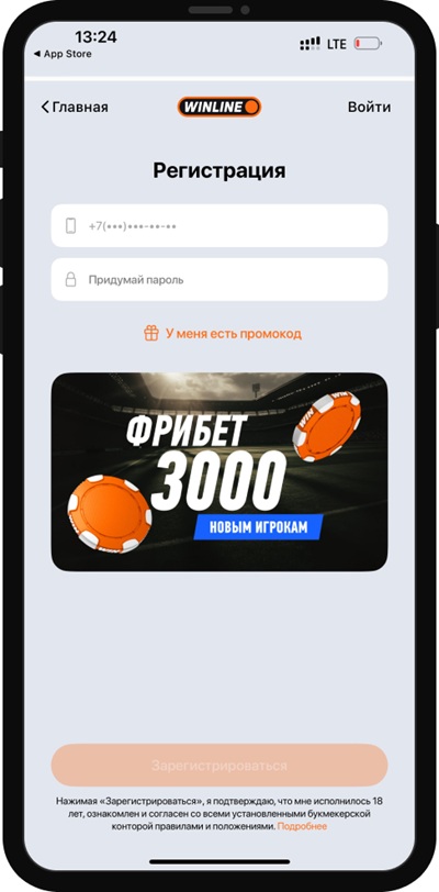 Винлайн регистрация Винлайн iOS 2