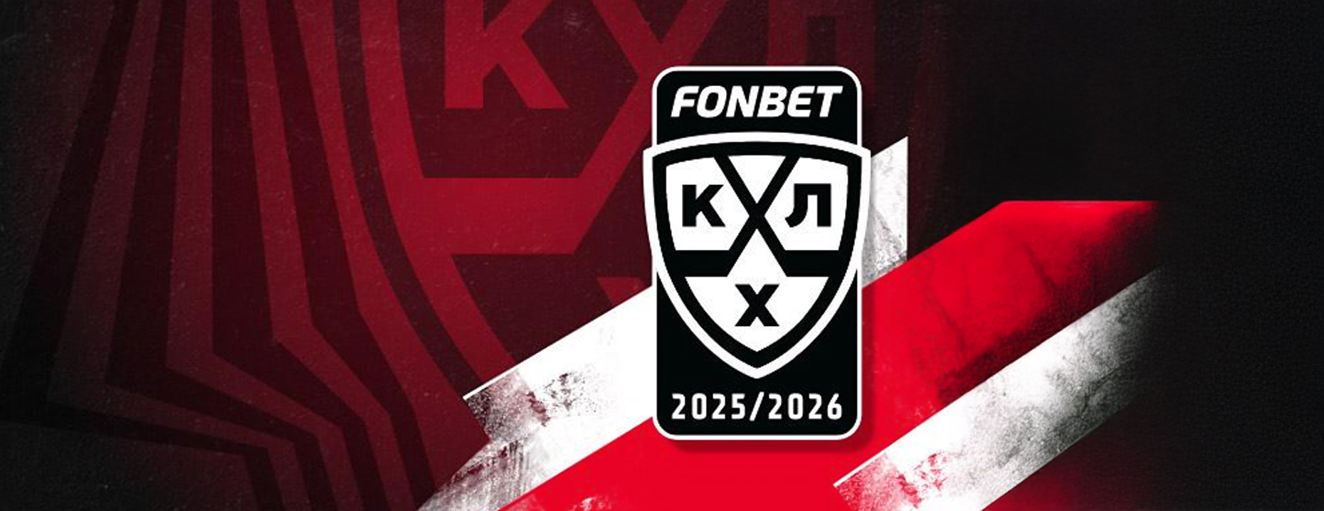 Фрибет «Фонбет»: до 500 000 рублей за выигрышные ставки на хоккей
