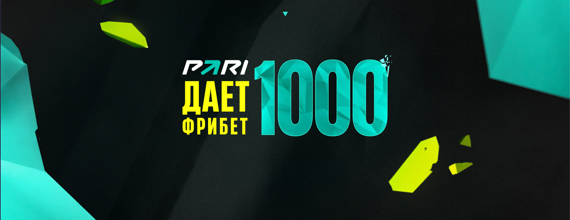 Фрибет от PARI: до 1000 ₽ за ставки на ESL Pro League 22 по CS2