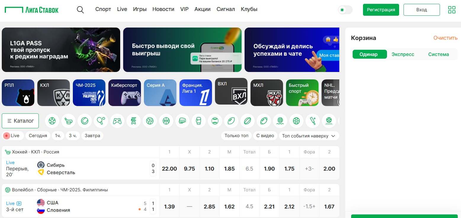 Как собрать экспресс в Лига Ставок