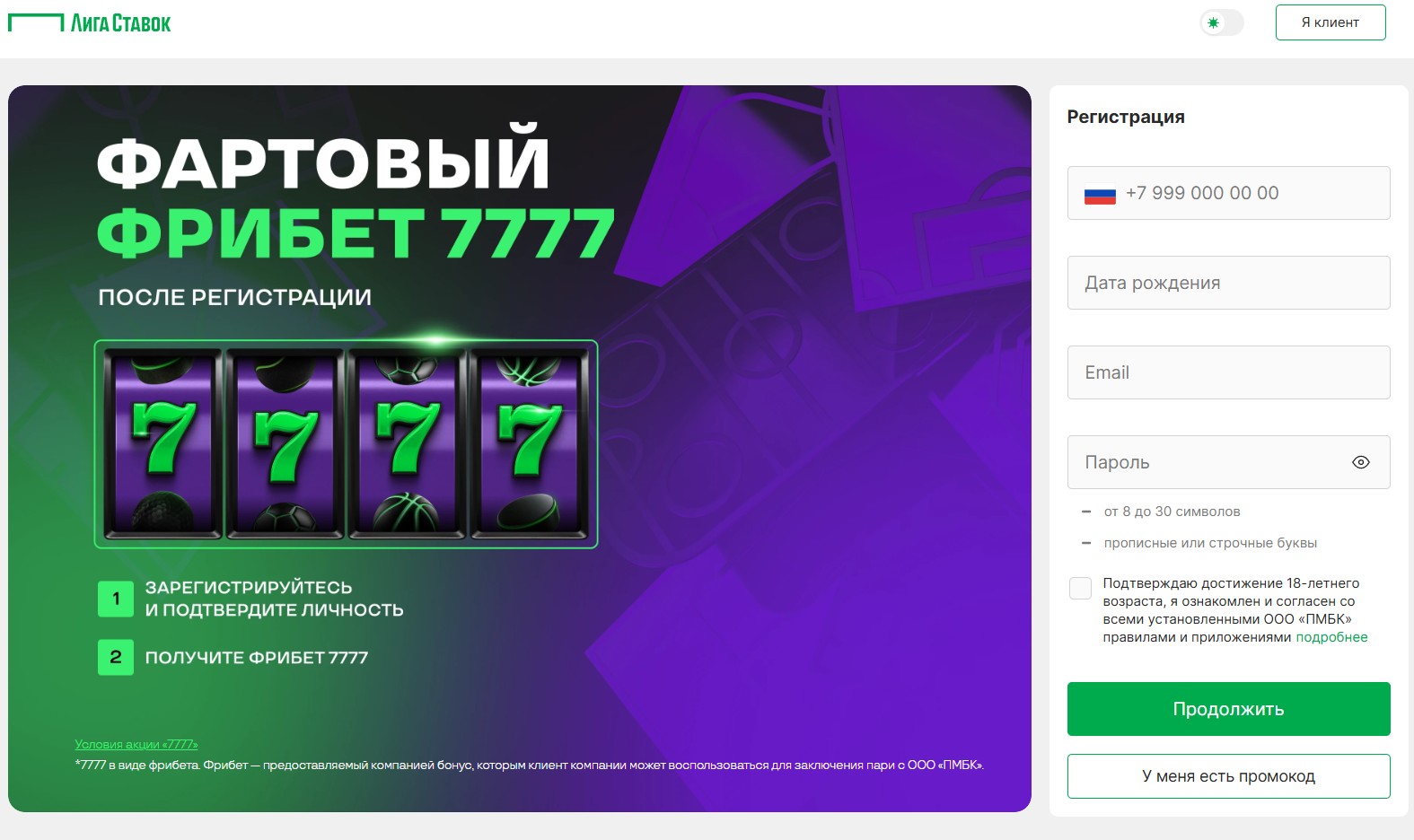 Идентификация в БК Лига Ставок
