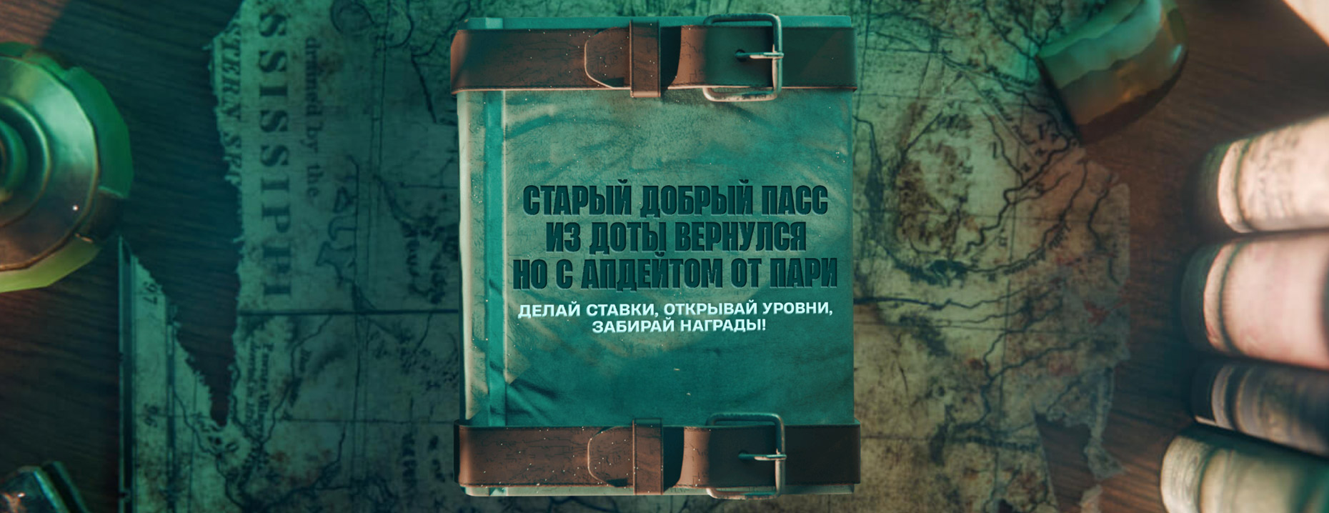 Battle Pass от PARI: фрибеты до 2000 ₽ за ставки на The International 2025