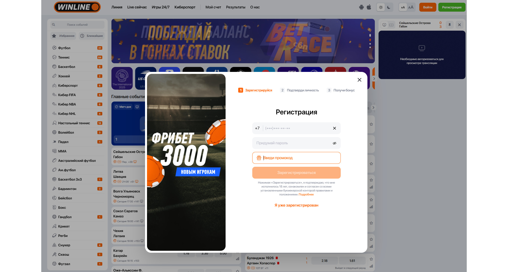 Активация промокода Винлайн