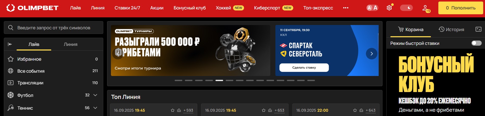 Как пополнить счет в БК Олимп