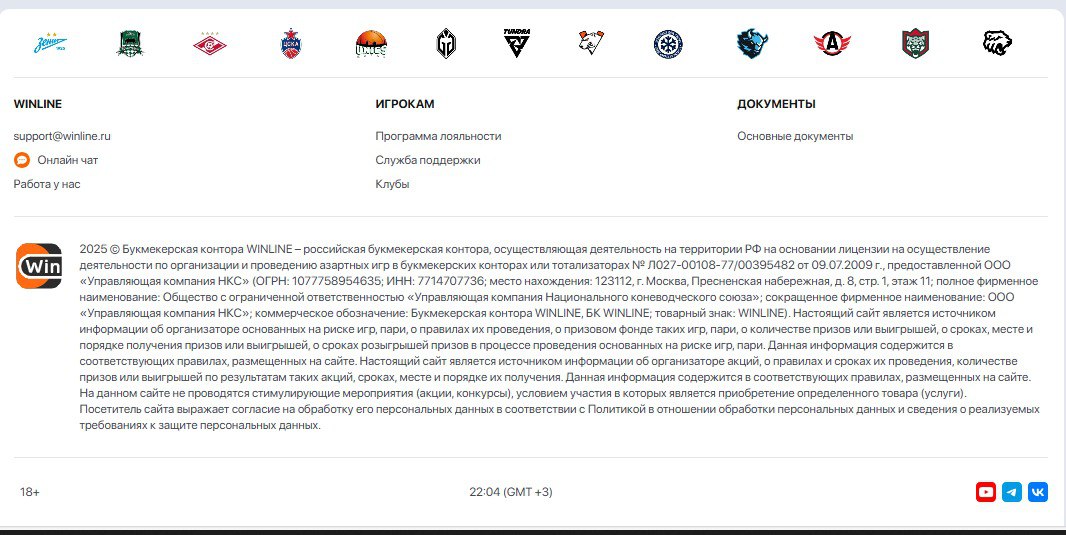Информация о букмекере находится в самом низу каждой страницы