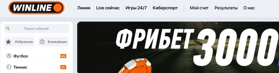 Как смотреть трансляции Винлайн