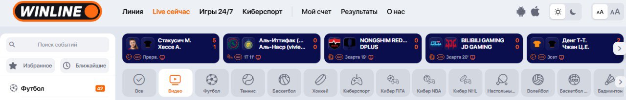 Как смотреть трансляции Винлайн