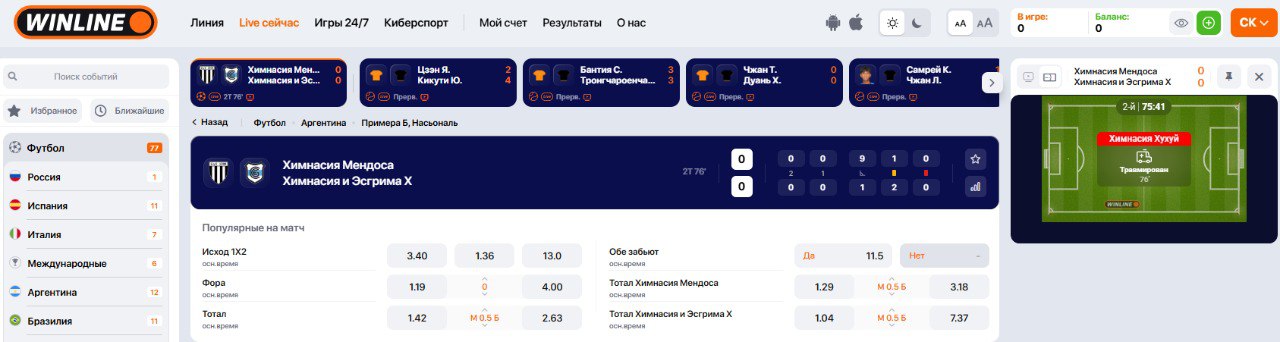 Графическая трансляция на сайте БК Винлайн
