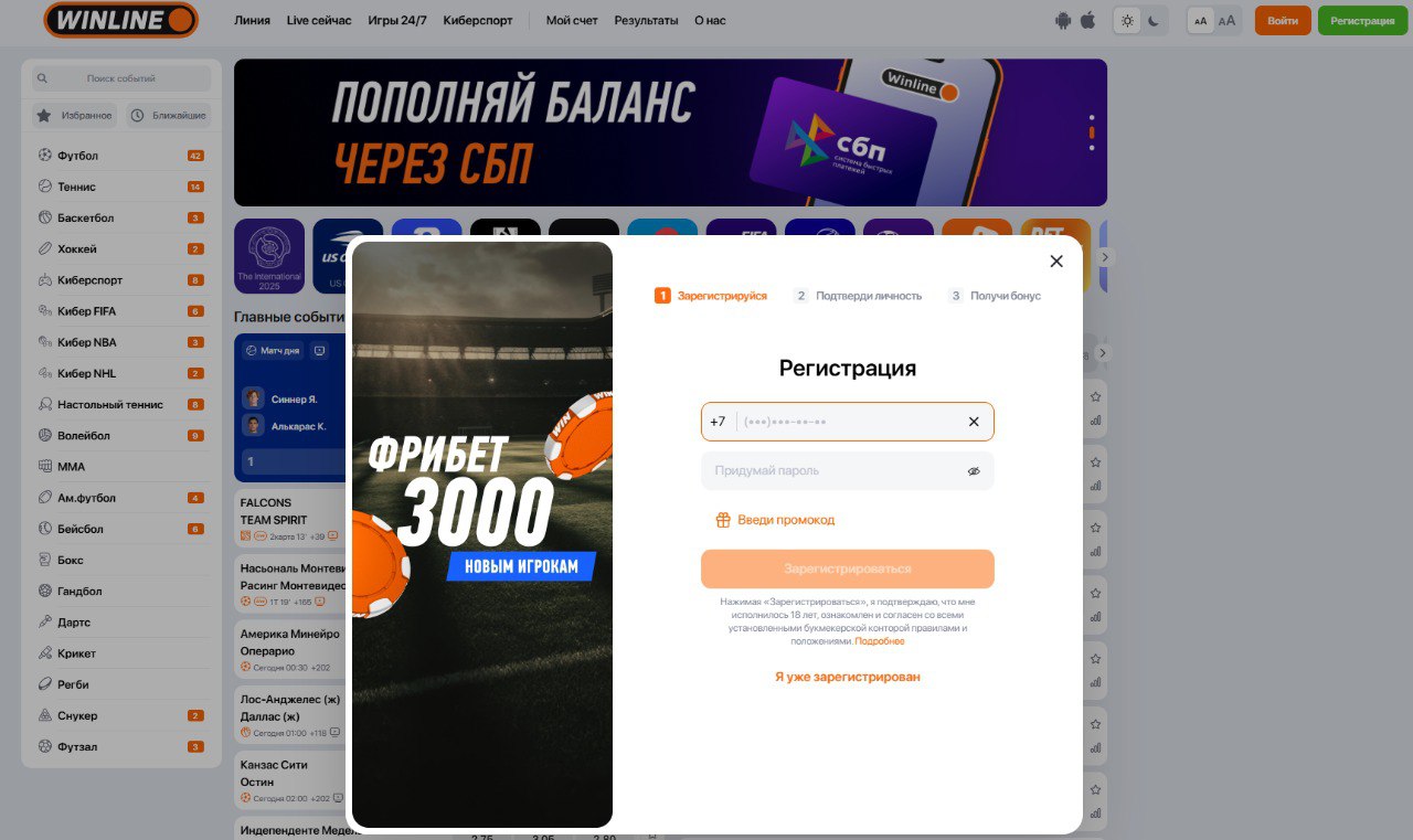 Регистрация Винлайн