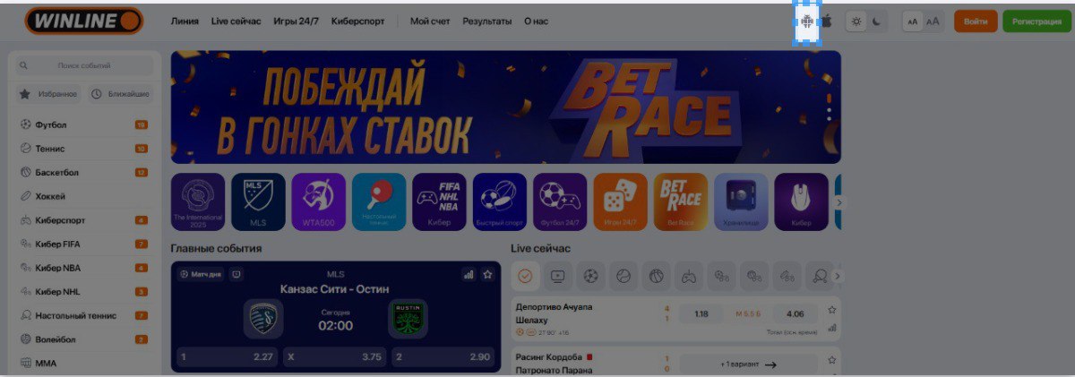 Скачать приложение Винлайн на компьютер