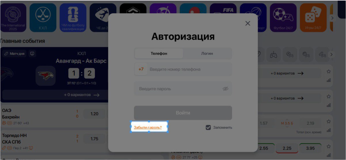 Восстановить пароль винлайн 2