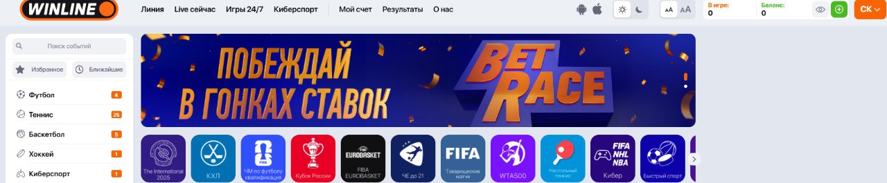 Сумма баланса на сайте БК Winline