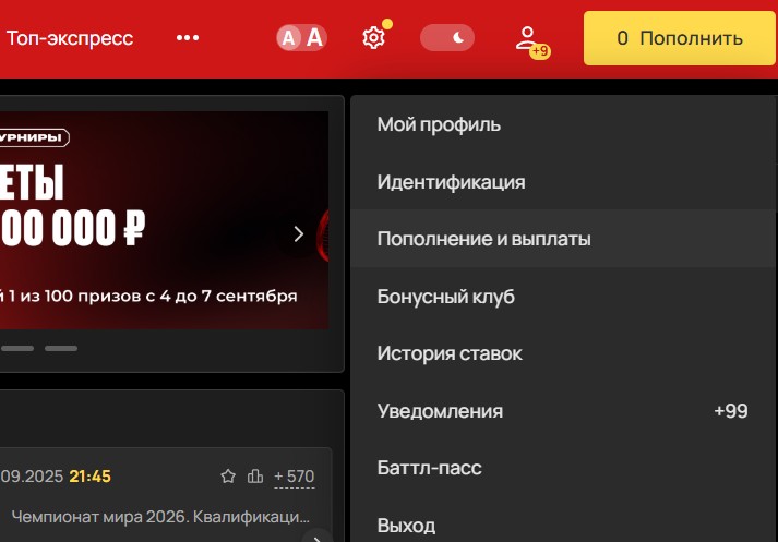 Вывод средств в БК Олимп