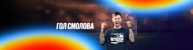 Розыгрыш BetBoom: фрибет 1000 рублей за ставку на футбол