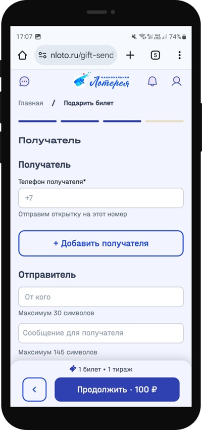 Введите данные получателя и нажмите «Продолжить».