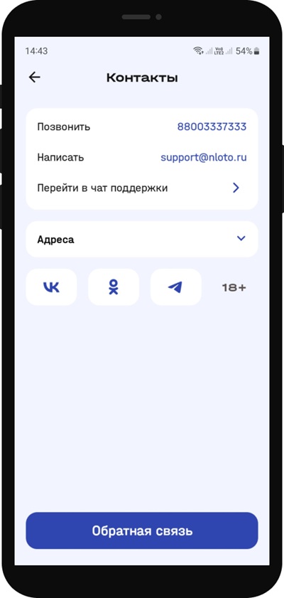 Контакты службы поддержки в приложении на Android и iOS
