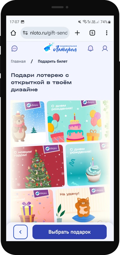 Нажмите кнопку «Выбрать подарок».