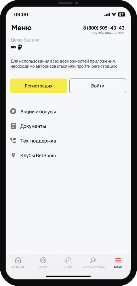 Как зарегистрироваться у букмекера в России?