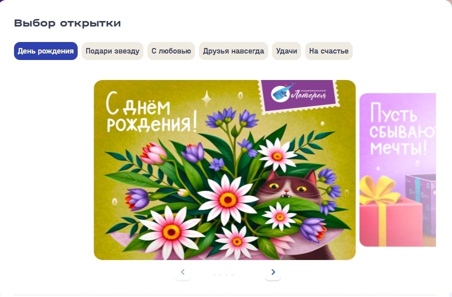 Выберите оформление – подходящий дизайн открытки.