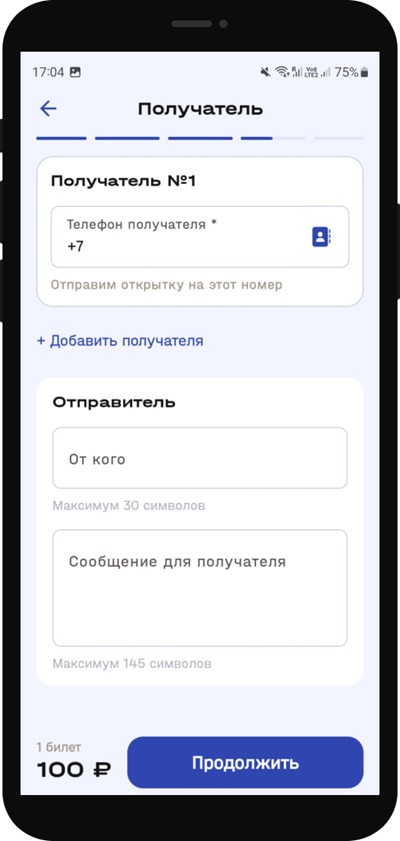 Введите данные получателя и нажмите «Продолжить».