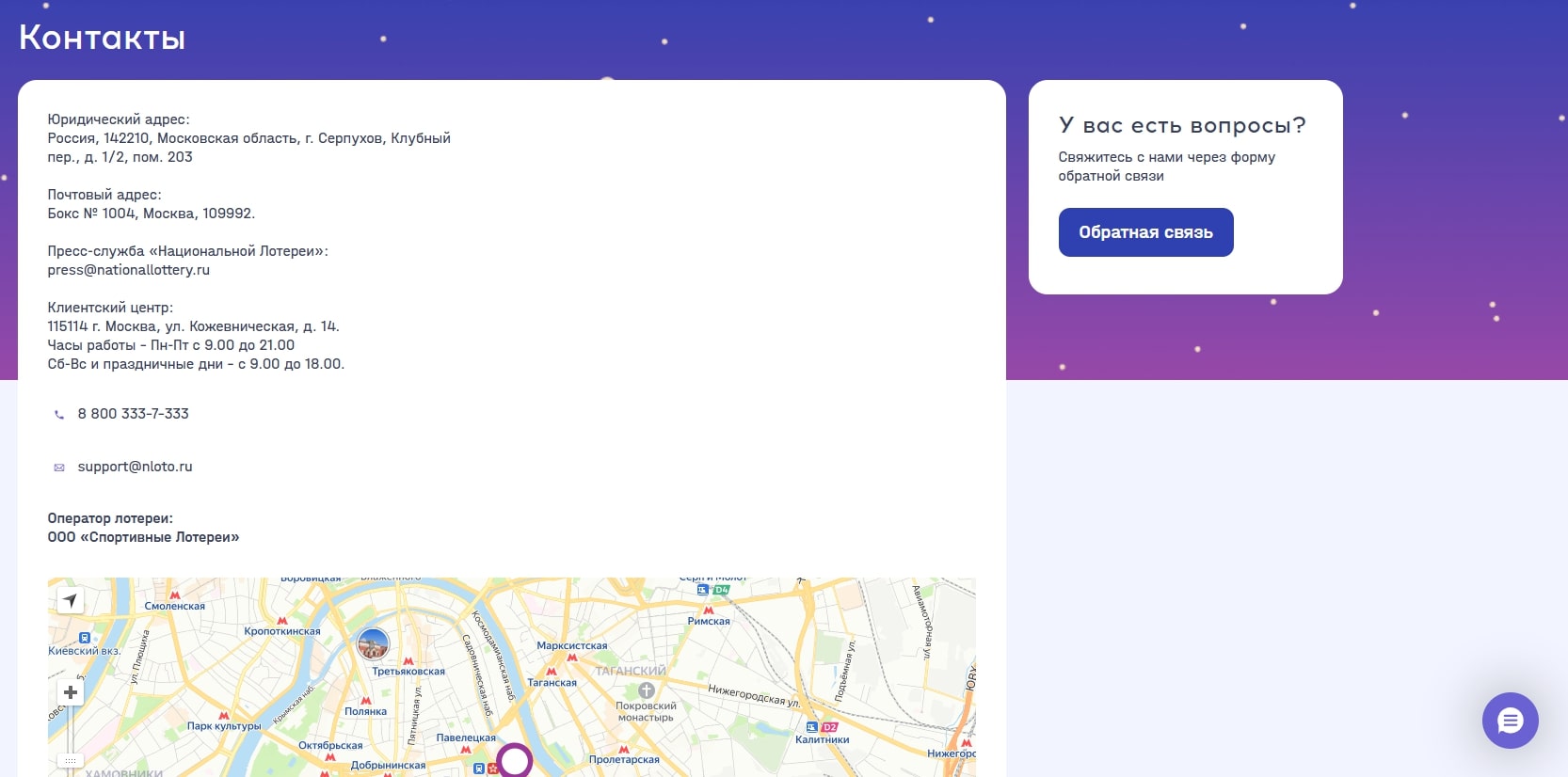 Как найти контакты службы поддержки