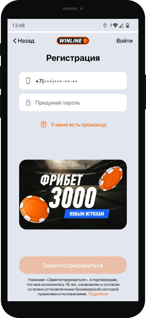 Заполнение формы регистрации с телефона