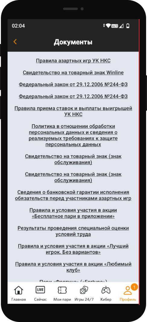 Удаление счета в БК «Винлайн» 