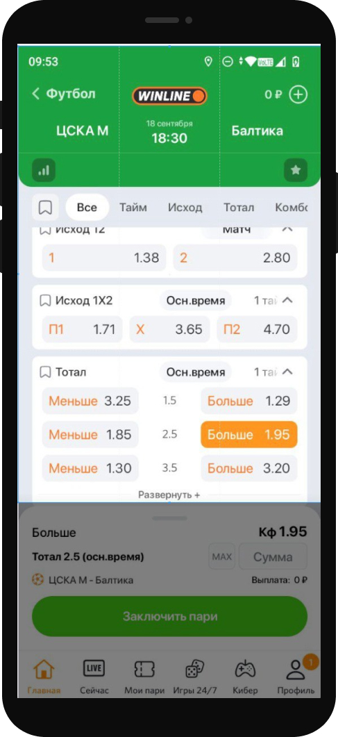 Как сделать ставку Винлайн 4