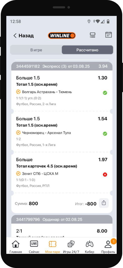 Список пари в приложении БК Winline