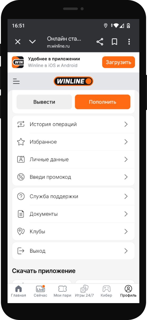 Меню в мобильном приложении Winline