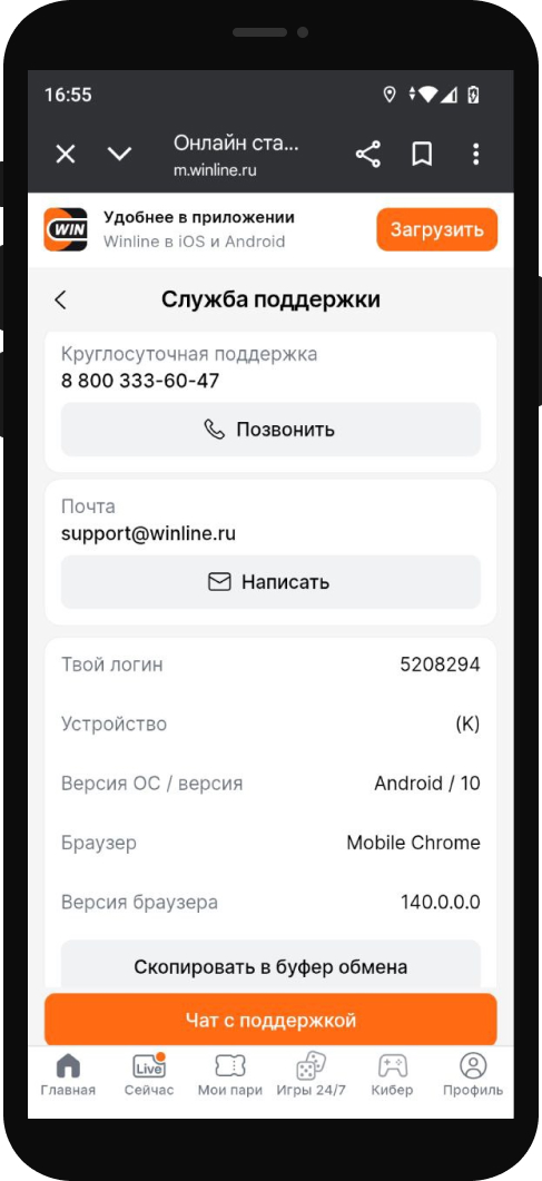 Контакты в мобильной версии сайта БК Winline
