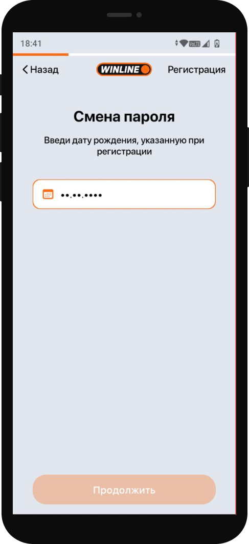 Восстановление пароля Винлайн