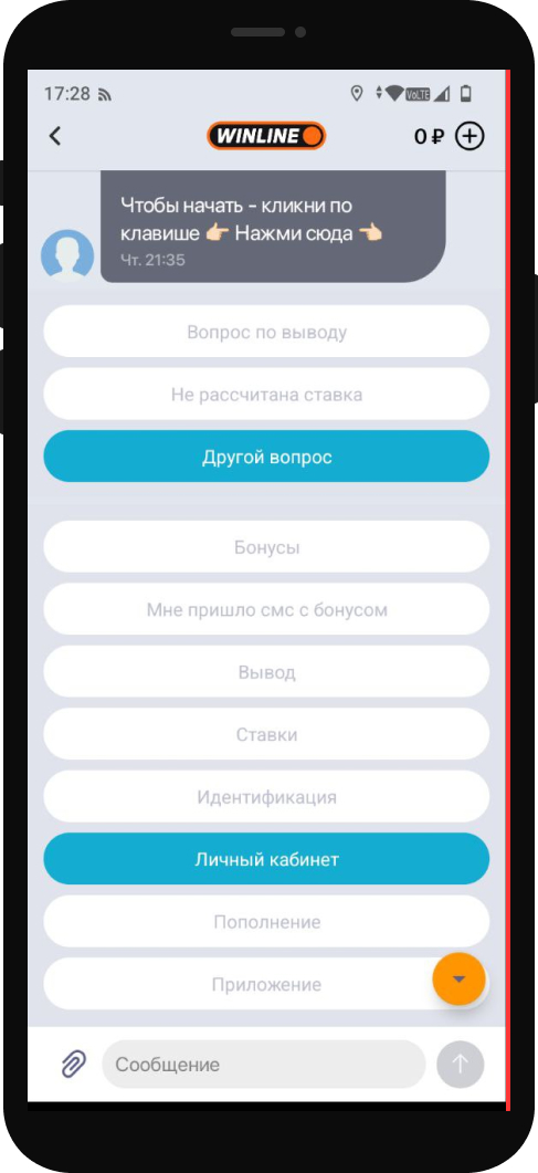 СП Винлайн