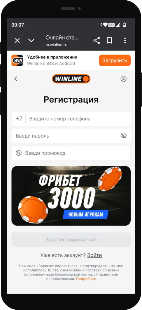 регистрация винлайн мобайл 2