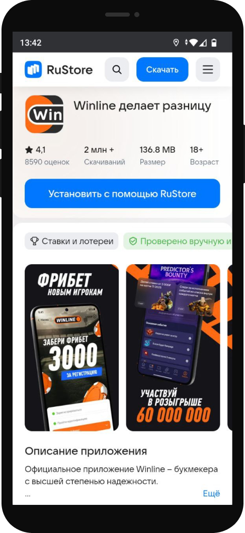 Мобильная версия БК Винлайн / Рейтинг Букмекеров