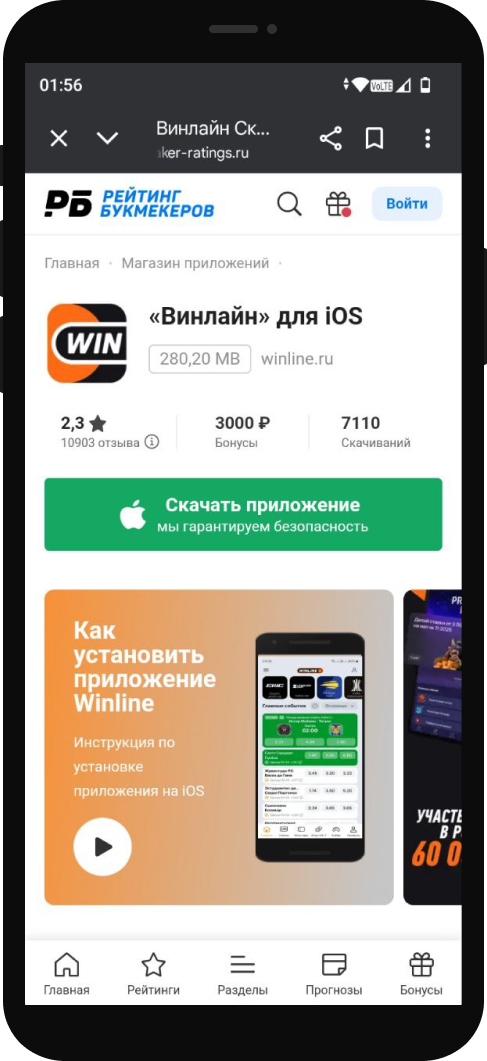 Скачать приложение Winline для iOS