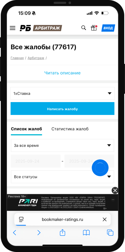 Как подать жалобу на букмекера?