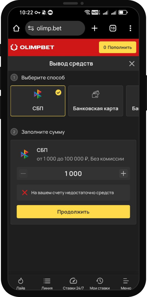 Вывод средств в БК Олимп