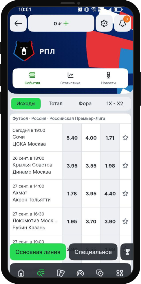 Как сделать ставку в БК Лига Ставок