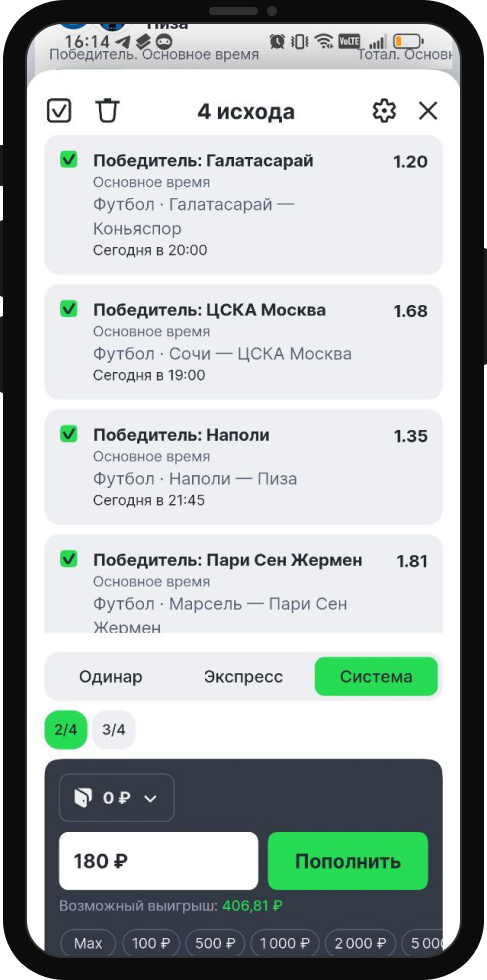 Как поставить систему в Лиге Ставок